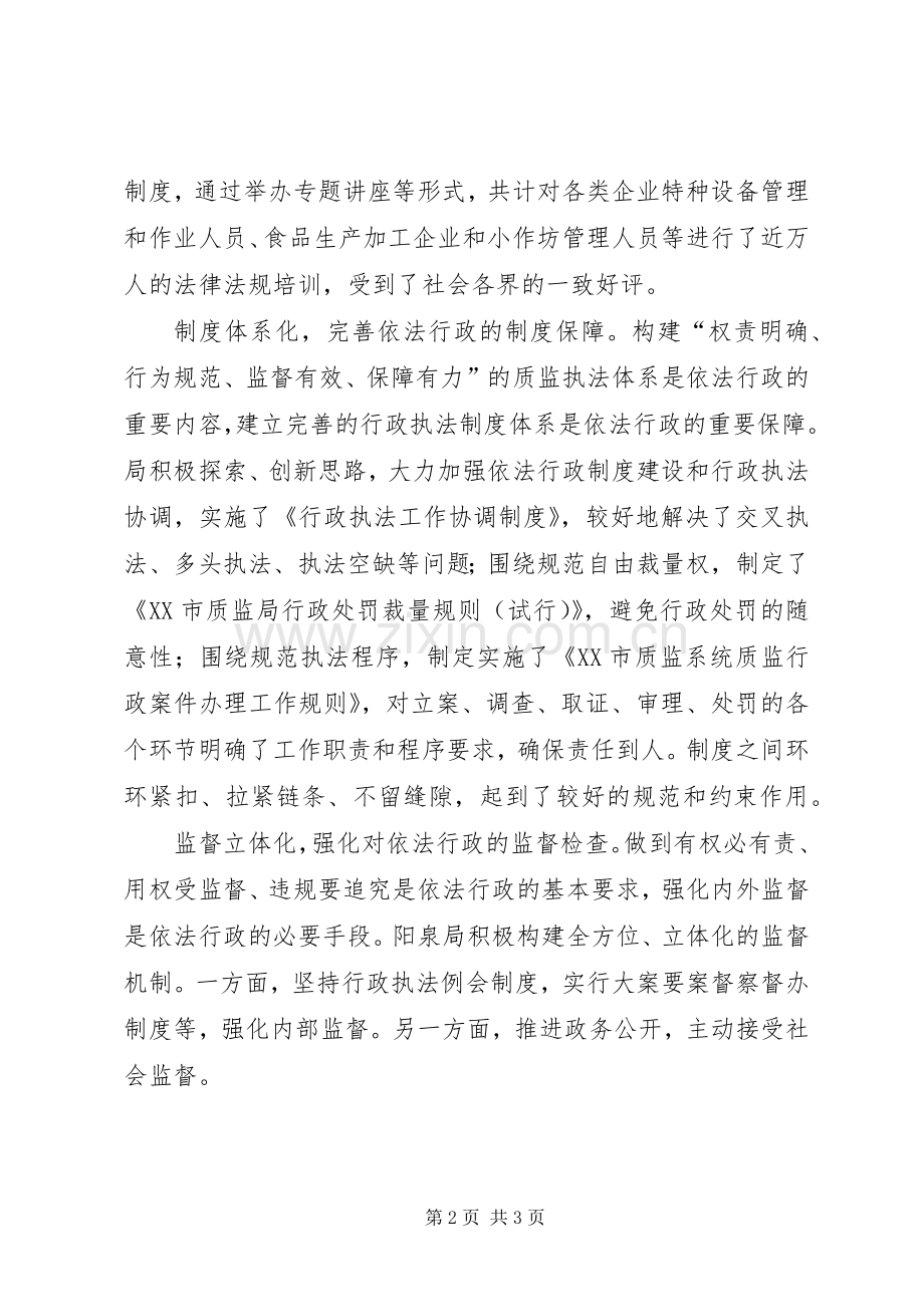 质监厅领导依法行政心得.docx_第2页