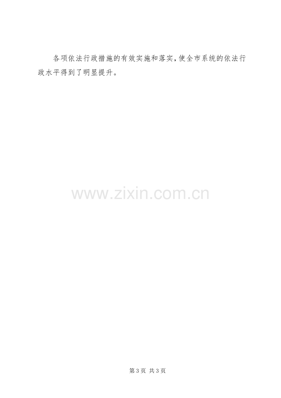 质监厅领导依法行政心得.docx_第3页