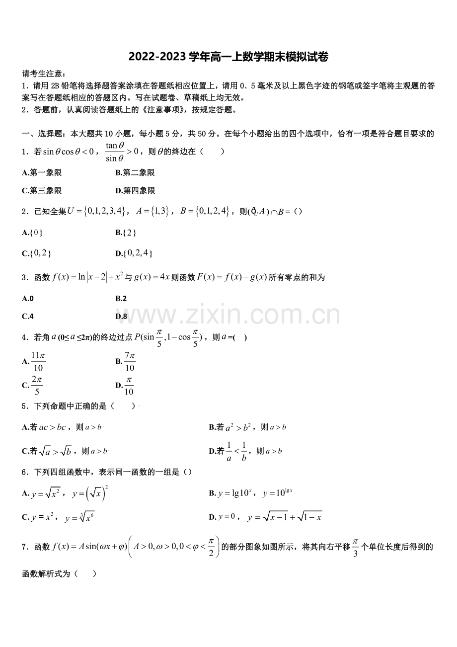 2022-2023学年安徽省滁州市第一中学数学高一上期末复习检测试题含解析.doc_第1页