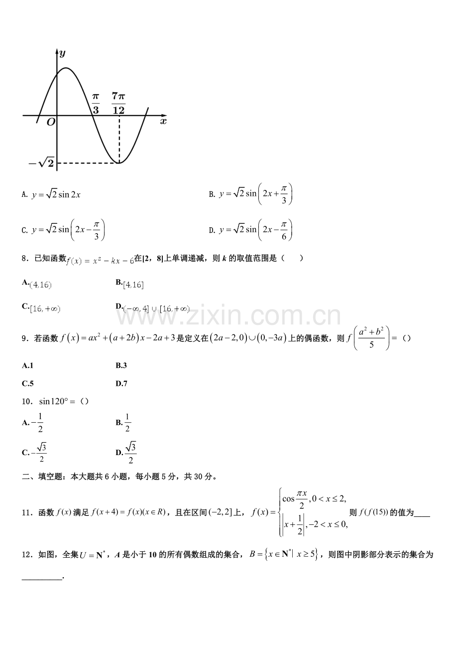 2022-2023学年安徽省滁州市第一中学数学高一上期末复习检测试题含解析.doc_第2页