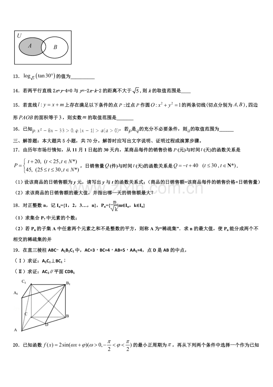 2022-2023学年安徽省滁州市第一中学数学高一上期末复习检测试题含解析.doc_第3页