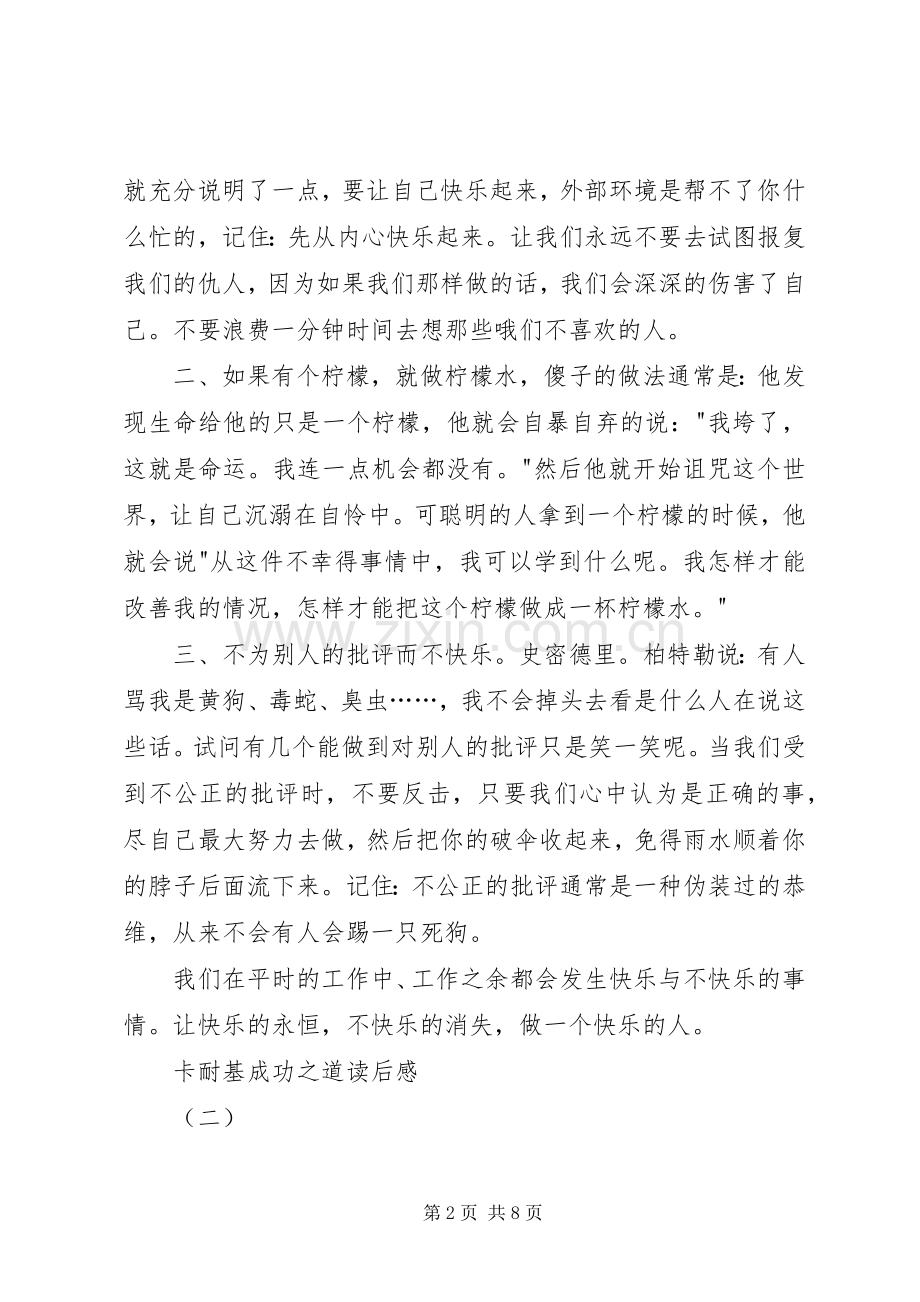 《卡耐基成功之道》读后感.docx_第2页