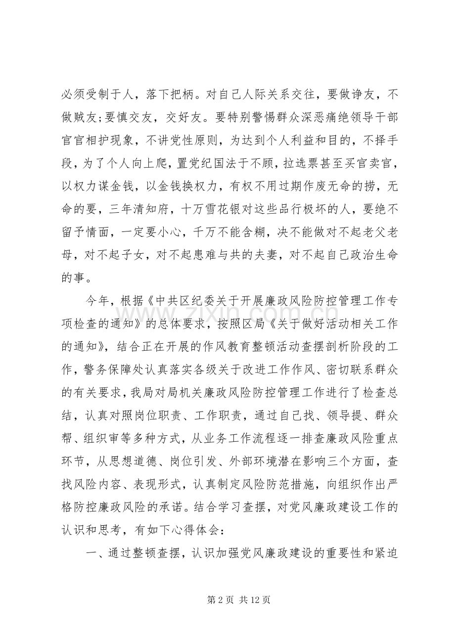 干警思想纪律作风整顿个人查摆剖析心得体会.docx_第2页