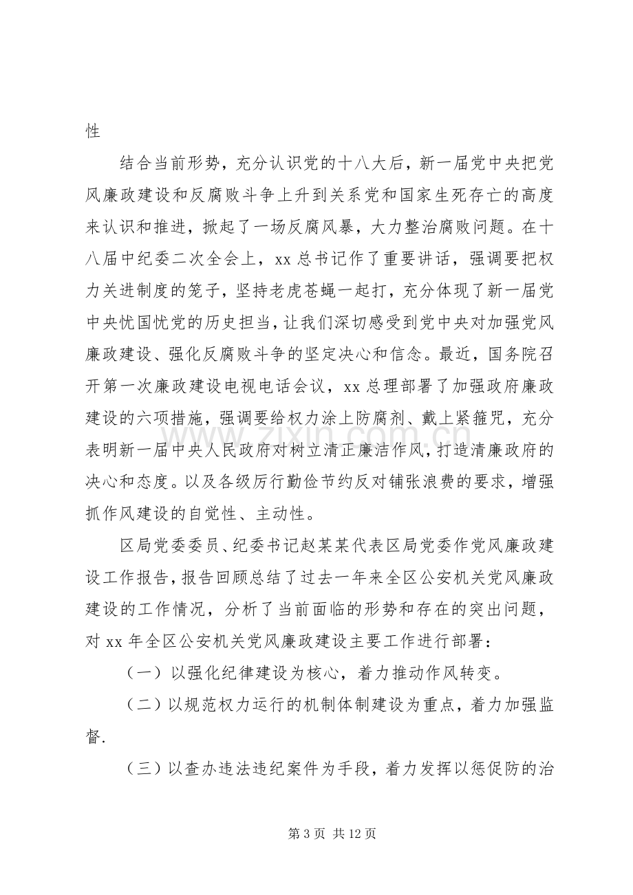 干警思想纪律作风整顿个人查摆剖析心得体会.docx_第3页