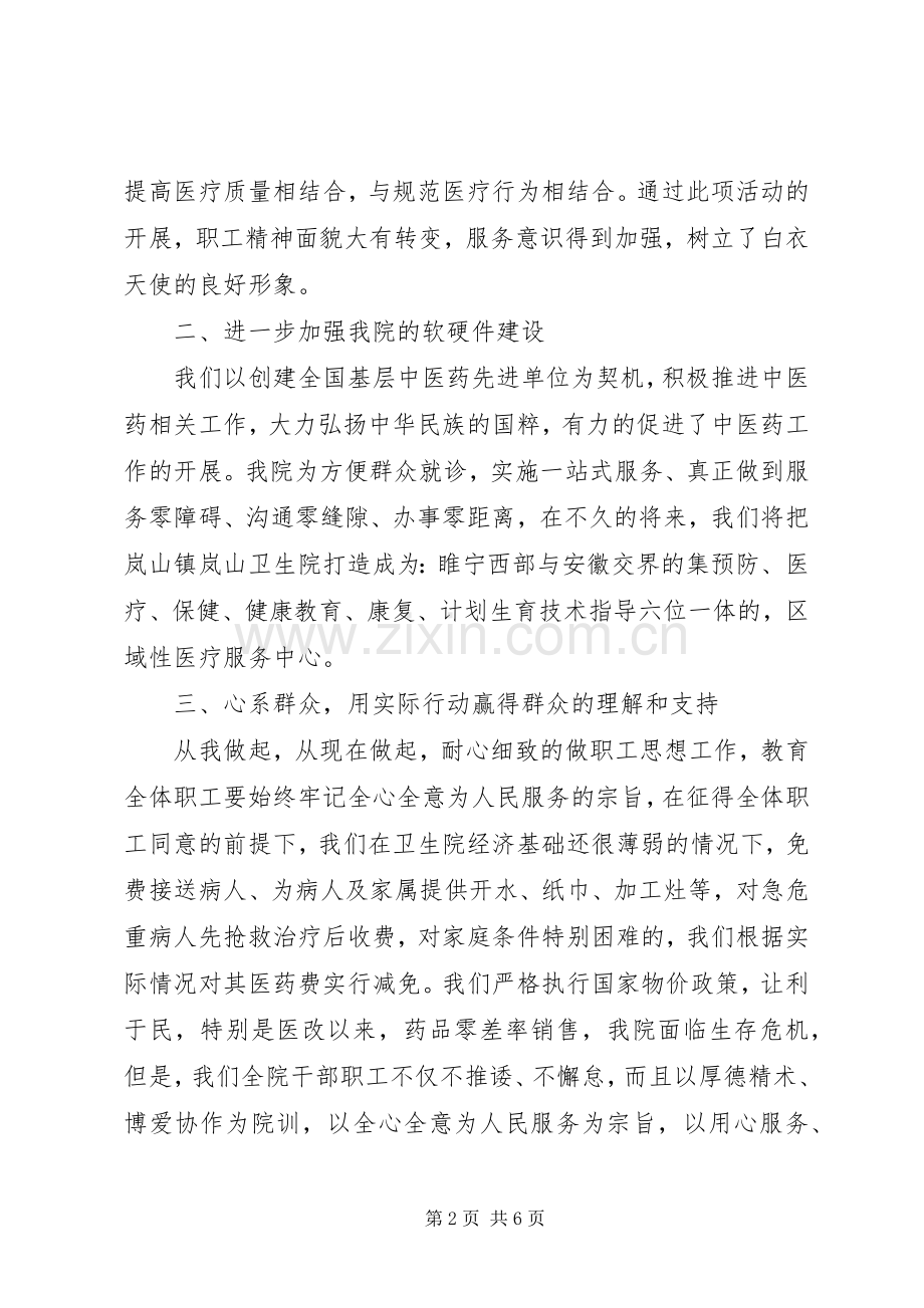 乡镇卫生院年度述职报告范文.docx_第2页