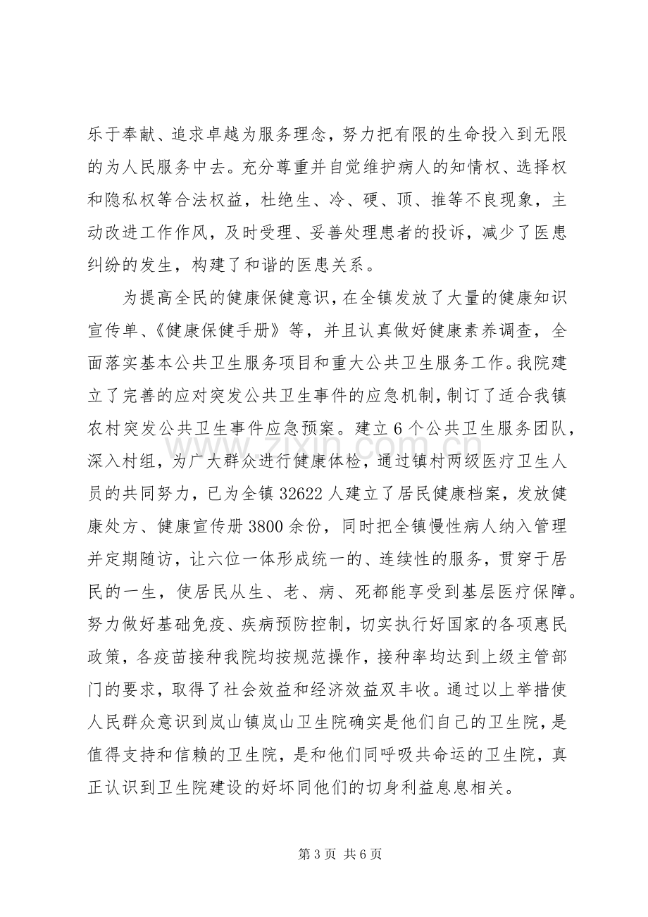 乡镇卫生院年度述职报告范文.docx_第3页