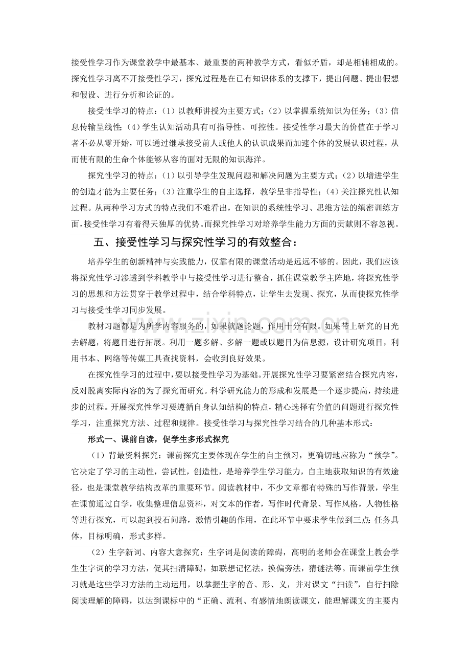 浅析接受性学习与探究性学习.doc_第3页