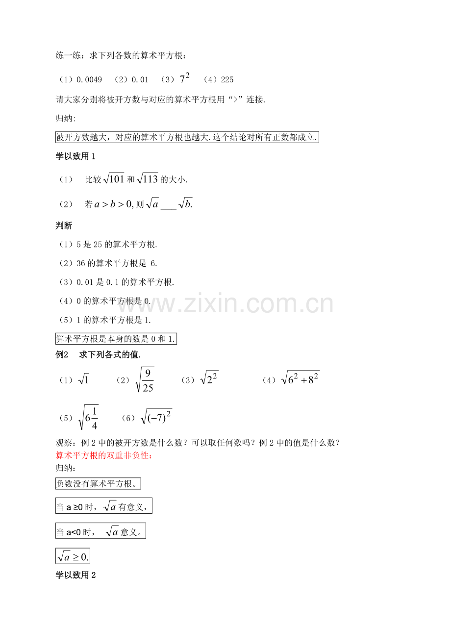 人教版七年级下册6.1.1算术平方根.doc_第3页