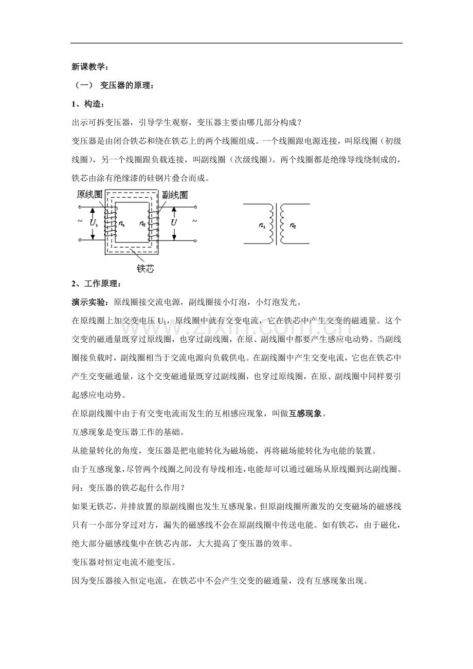 高中物理《变压器》教案2-新人教版必修1.doc_第2页