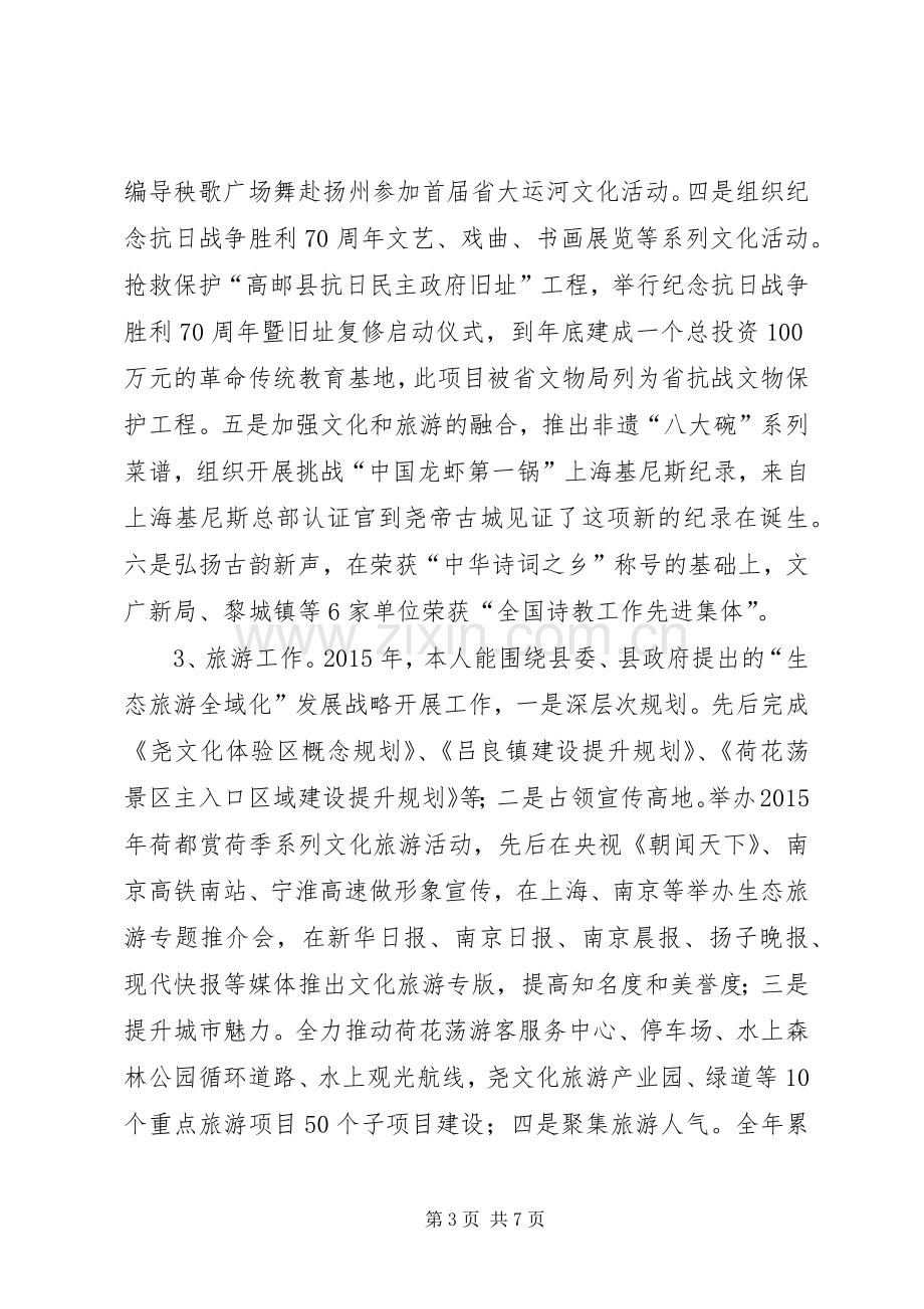 文广新局局长述责述廉述德报告.docx_第3页