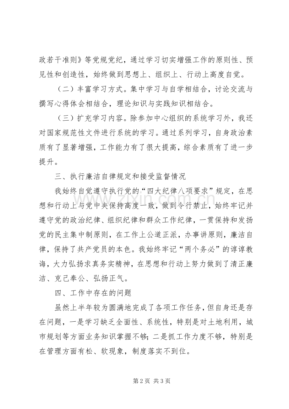 XX年窗口负责人党风廉政建设及述责述廉报告.docx_第2页