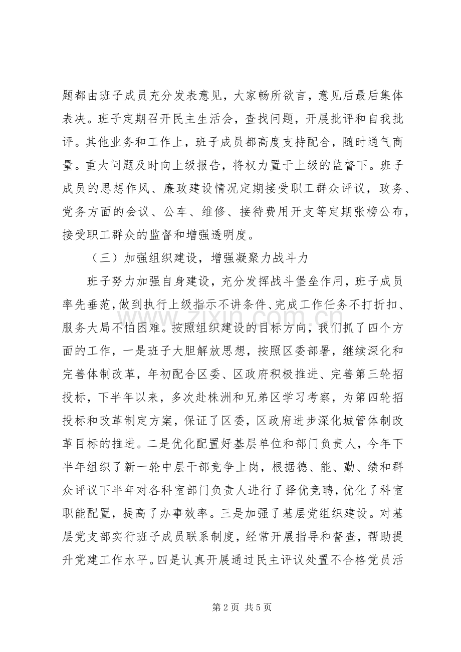 20XX年终环卫局领导班子述职述廉报告范文.docx_第2页