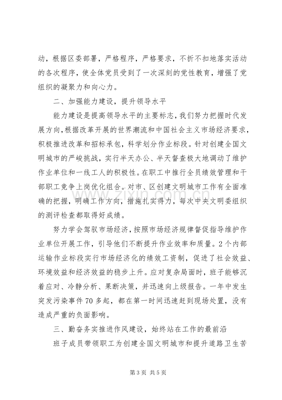 20XX年终环卫局领导班子述职述廉报告范文.docx_第3页