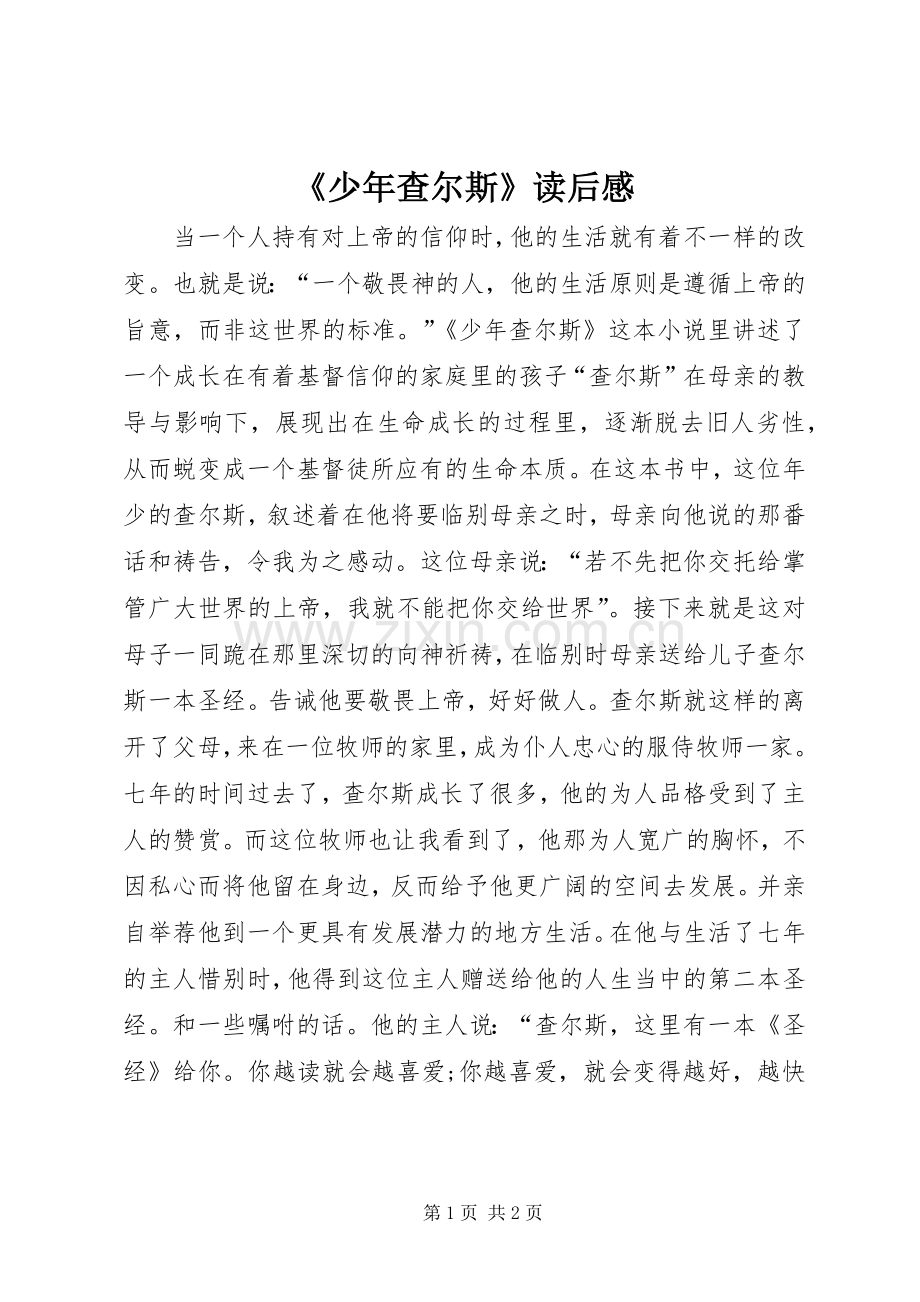 《少年查尔斯》读后感.docx_第1页