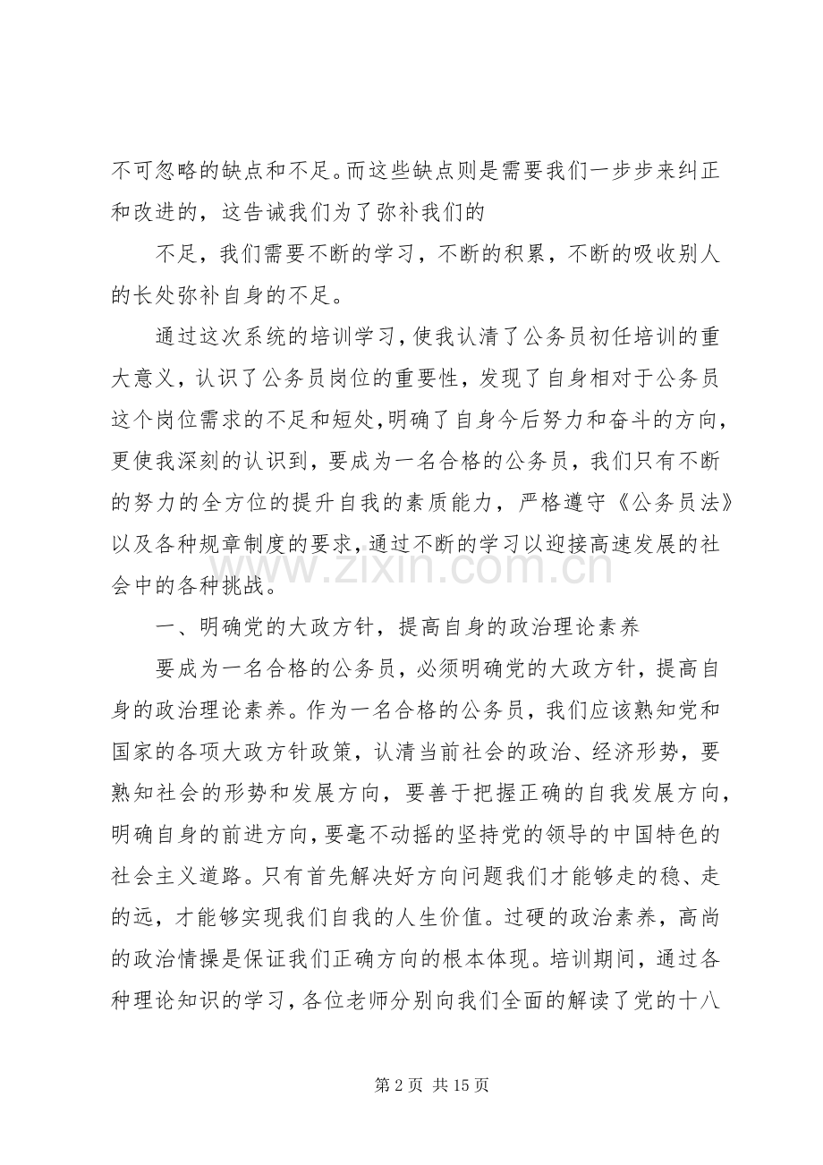 篇一：公务员培训感想.docx_第2页