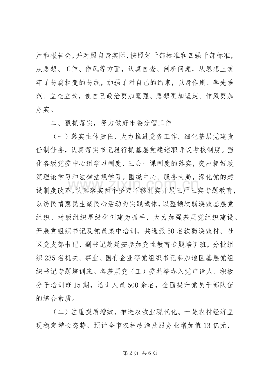 XX年党员干部年终述职述廉报告范文范文.docx_第2页