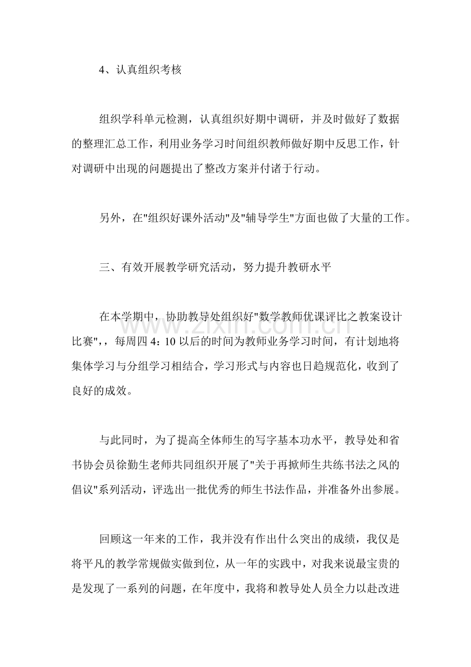 中学老师教学工作总结.doc_第3页