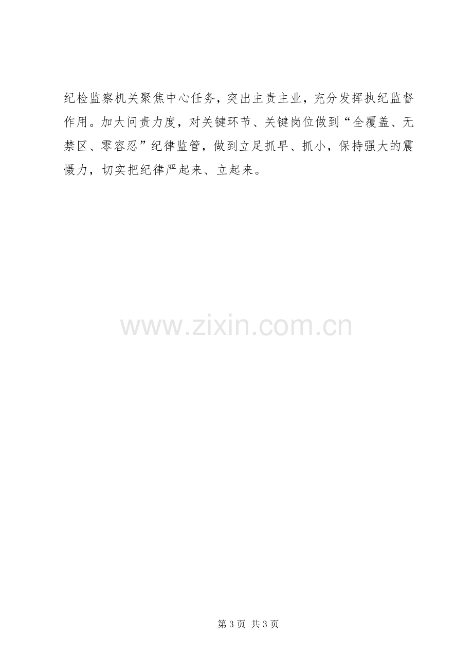 县委书记学习新修订准则和条例心得体会.docx_第3页