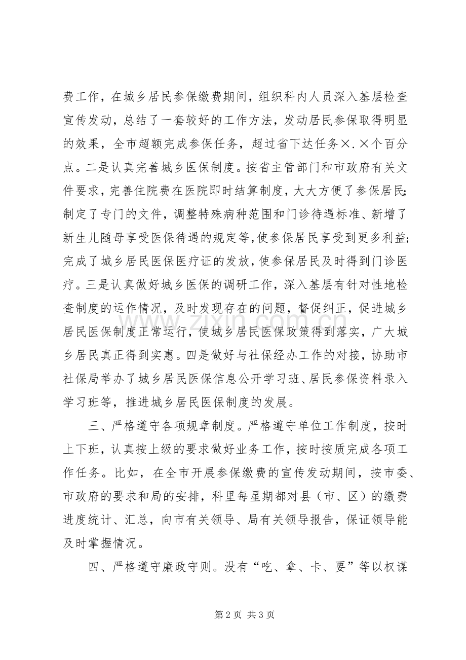 医保科科长述职述廉报告.docx_第2页