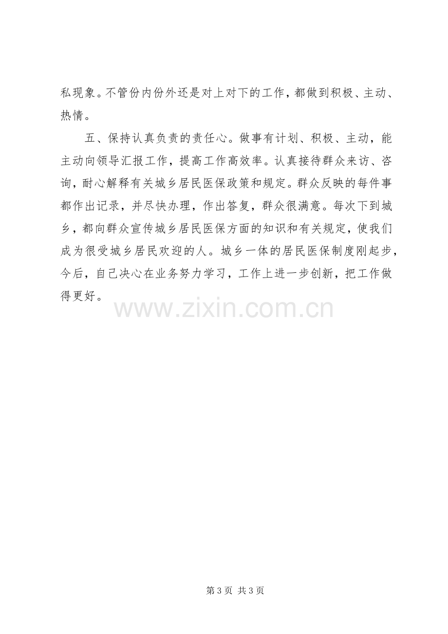 医保科科长述职述廉报告.docx_第3页