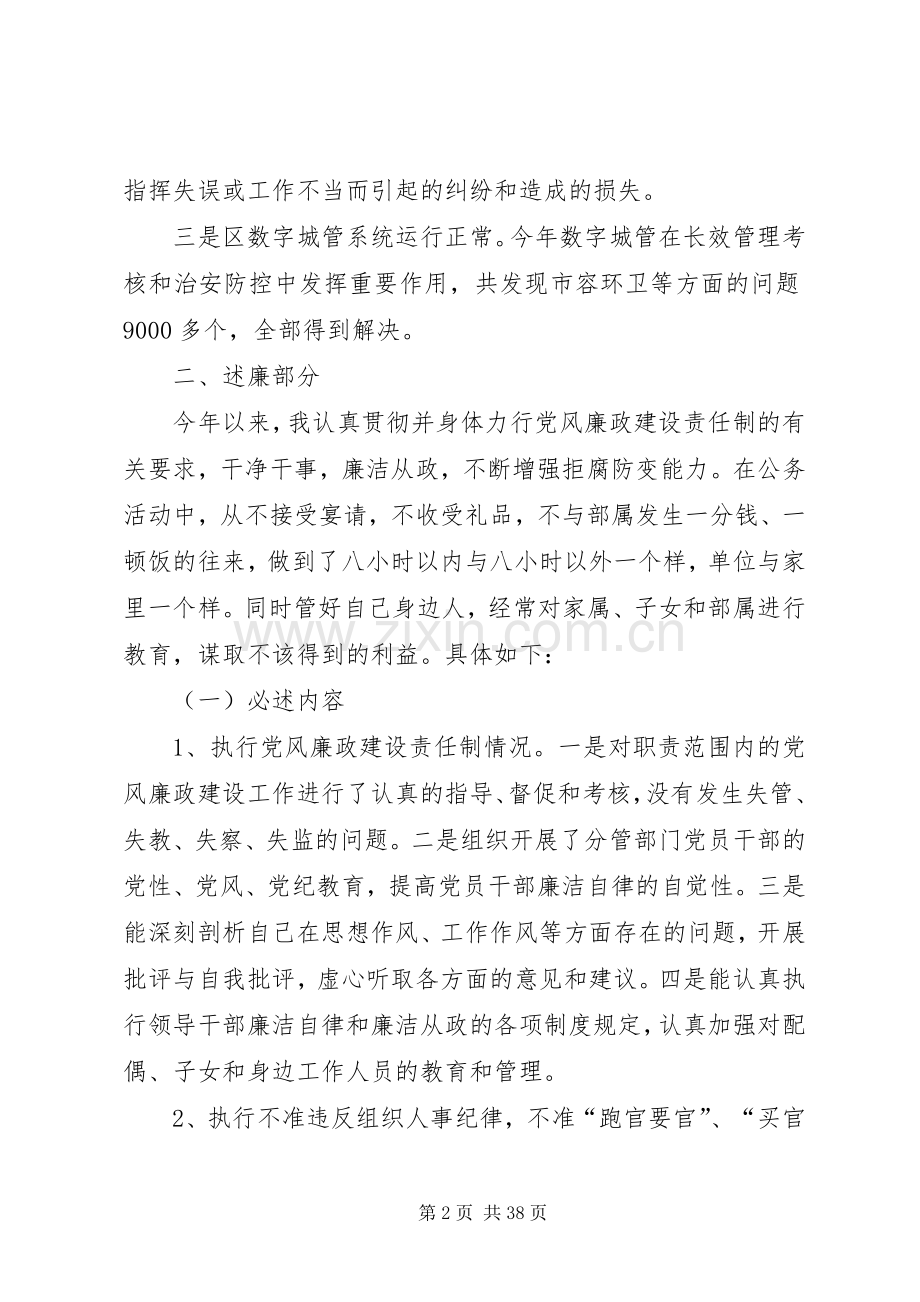 城管局副局长的述职述廉报告.docx_第2页