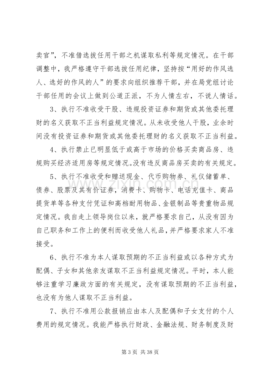 城管局副局长的述职述廉报告.docx_第3页