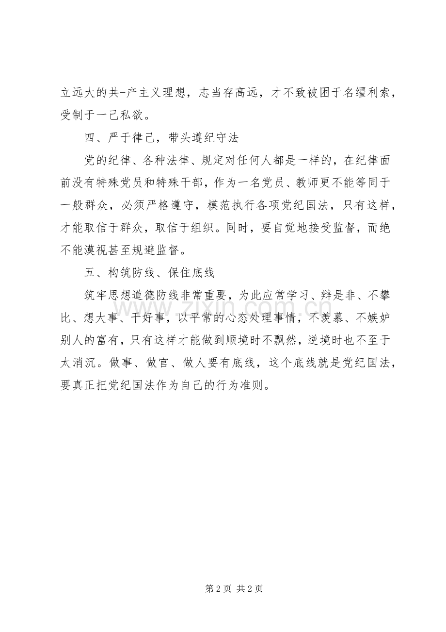 教育系统党风廉政学习心得体会.docx_第2页