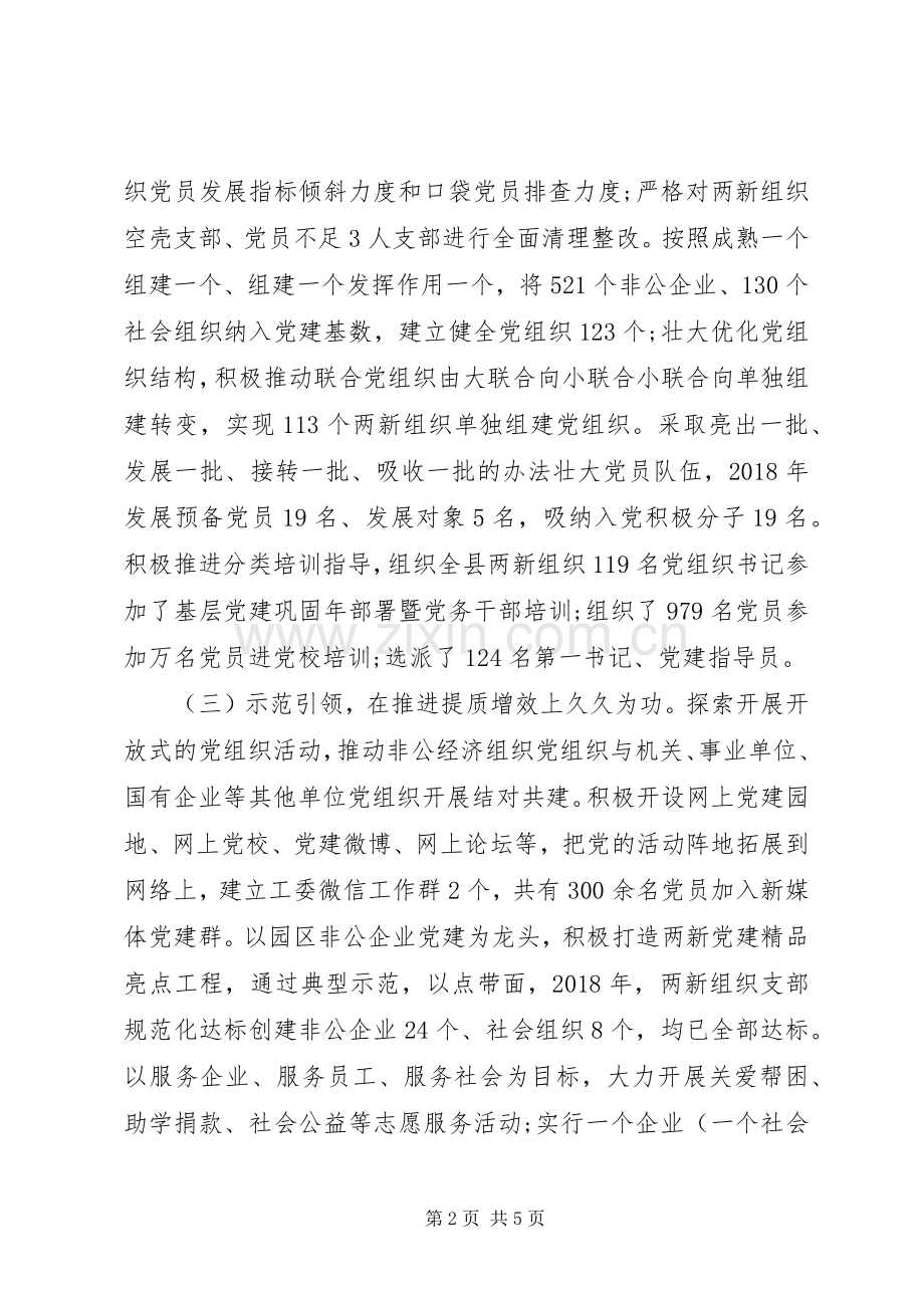 XX年度党（工）委、党组书记抓基层党建工作述职报告.docx_第2页