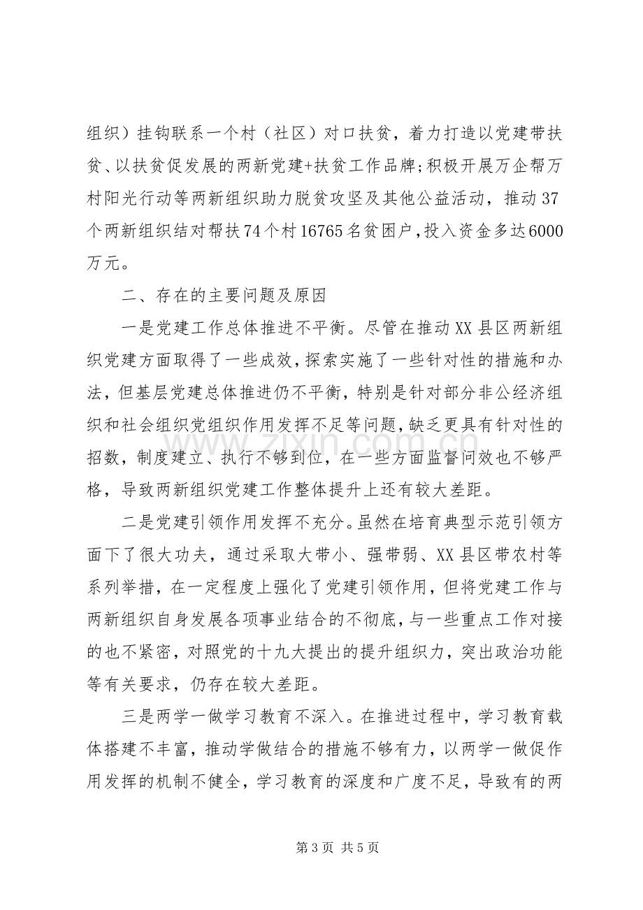 XX年度党（工）委、党组书记抓基层党建工作述职报告.docx_第3页