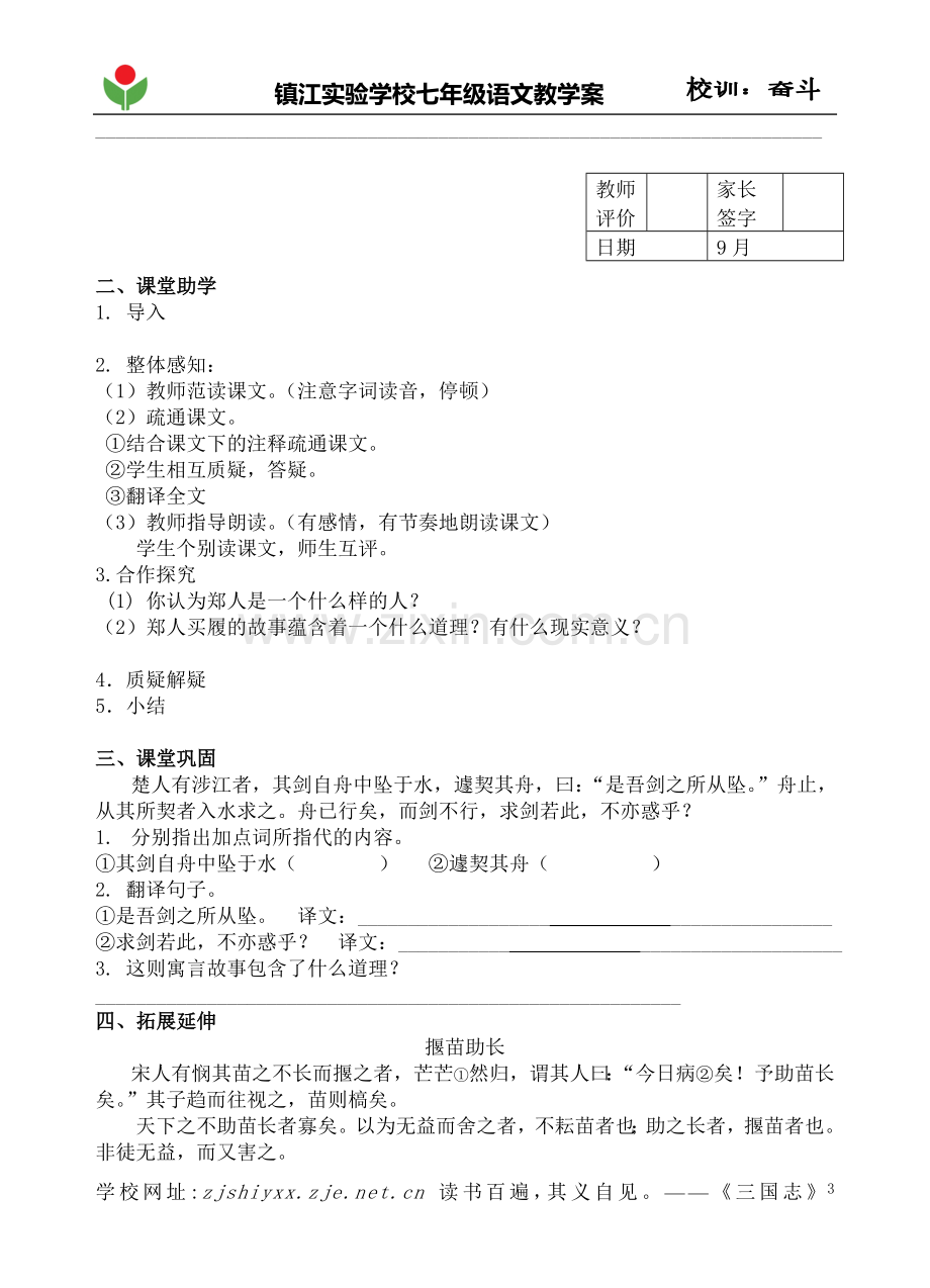 古代寓言二则教学案.doc_第3页