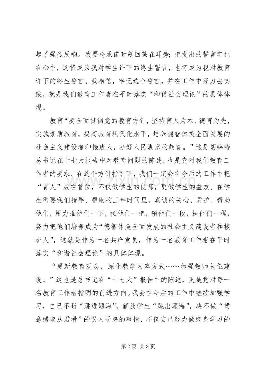 解放思想大讨论心得二.docx_第2页