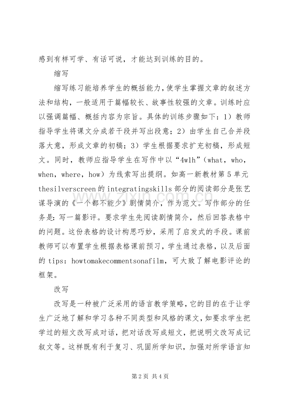 《高中英语阅读教学策略研究》心得体会.docx_第2页