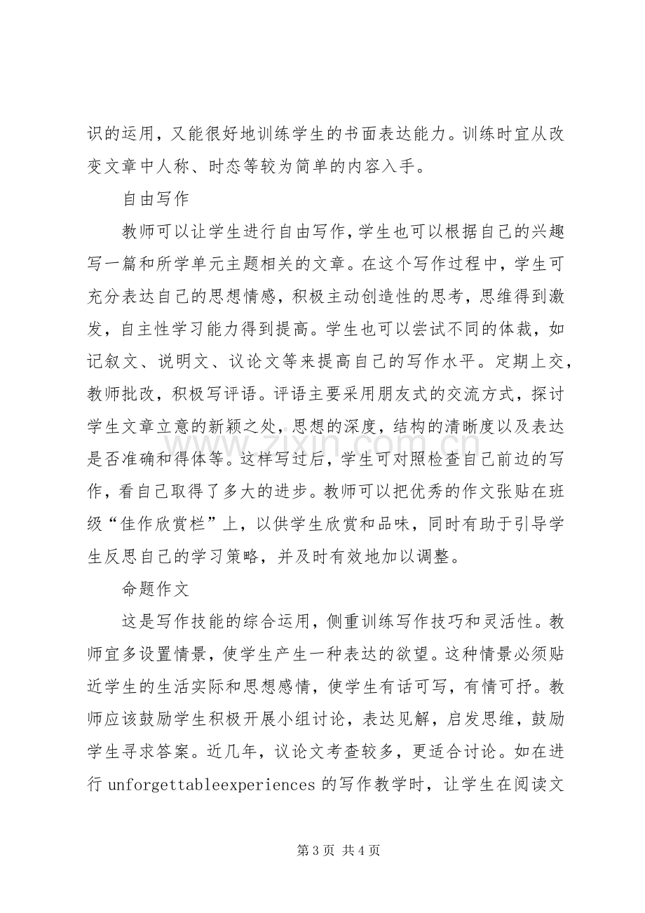 《高中英语阅读教学策略研究》心得体会.docx_第3页