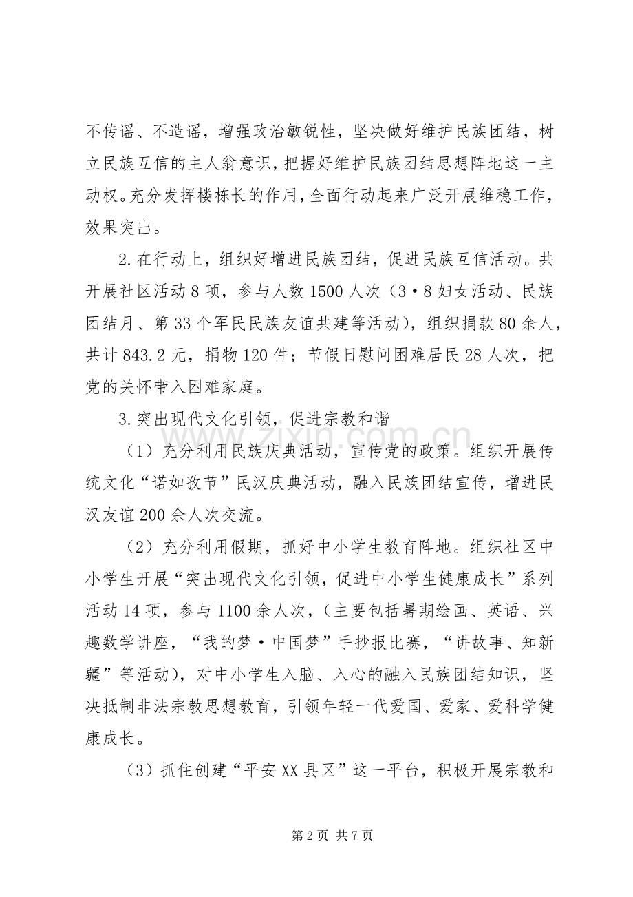 市规划局副局长述职报告.docx_第2页