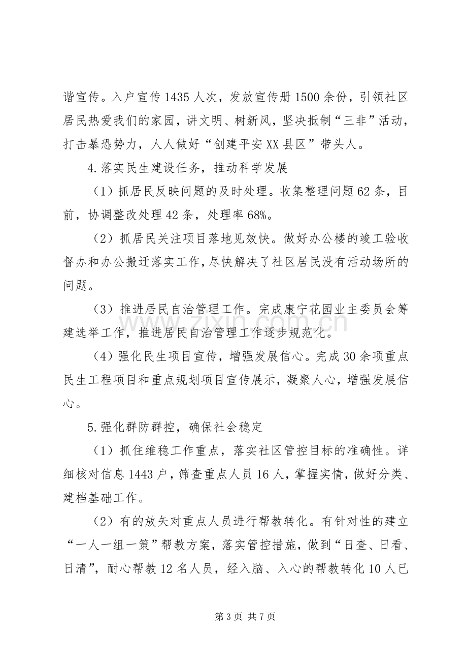 市规划局副局长述职报告.docx_第3页