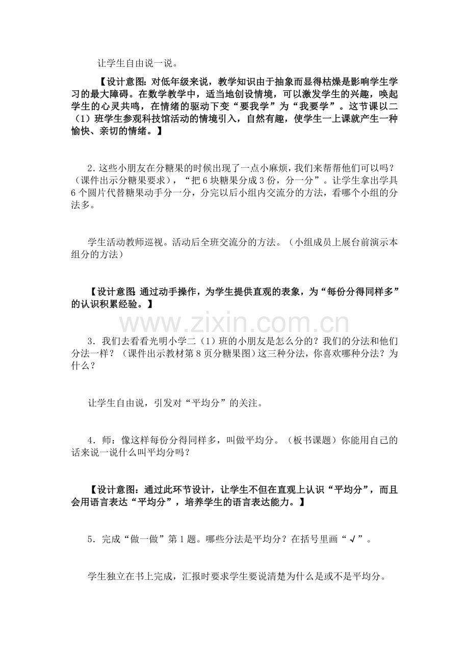 小学数学人教2011课标版二年级表内除法（一） (2).docx_第2页