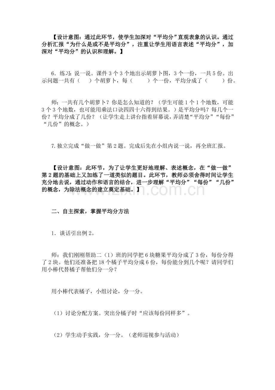 小学数学人教2011课标版二年级表内除法（一） (2).docx_第3页