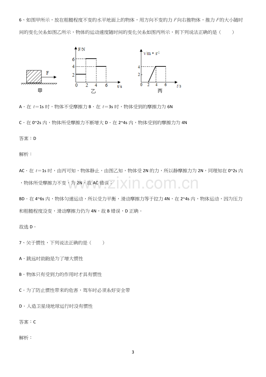 人教版八年级物理第八章运动和力知识点总结归纳.docx_第3页