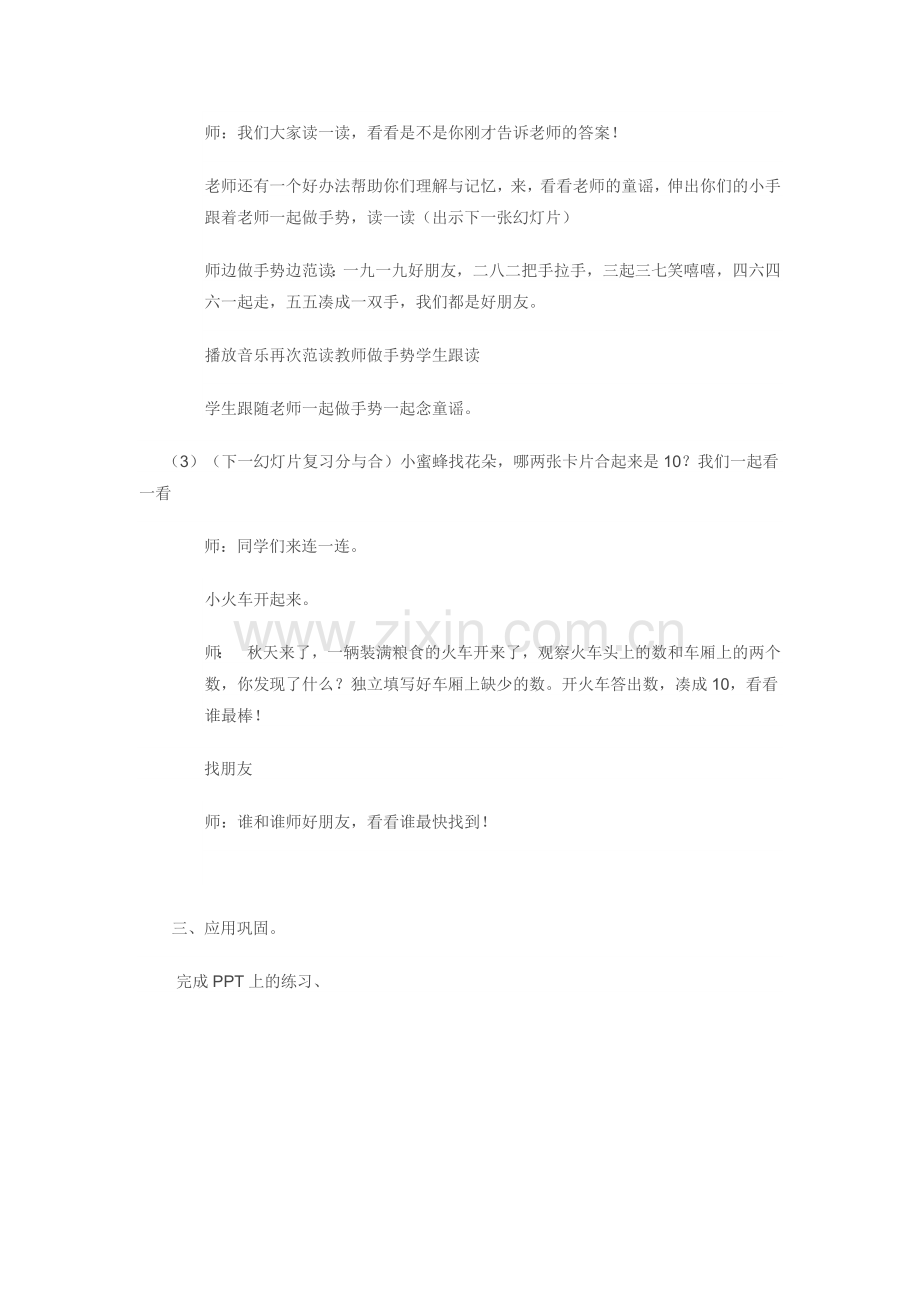 小学数学人教一年级复习分与合.doc_第2页