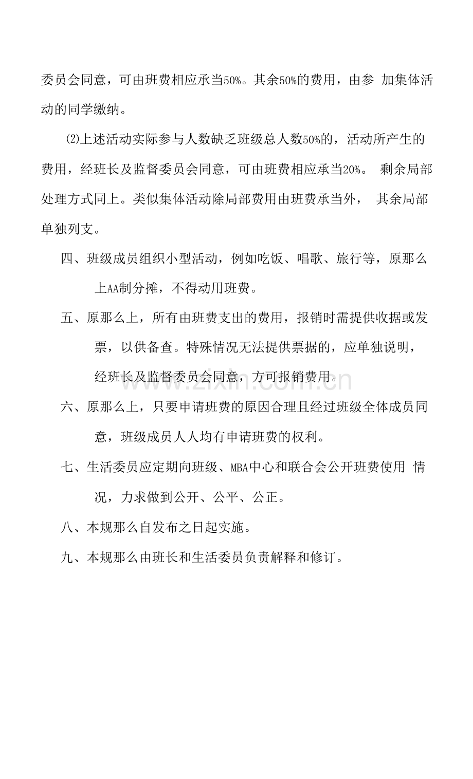 班费管理原则.docx_第2页