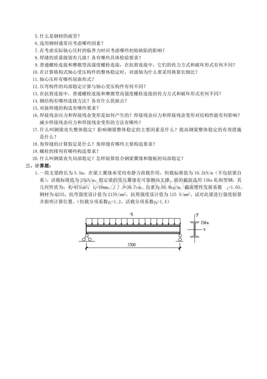 《钢结构设计原理》复习题(含答案)要点.doc_第2页