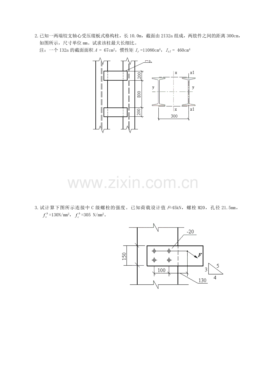 《钢结构设计原理》复习题(含答案)要点.doc_第3页