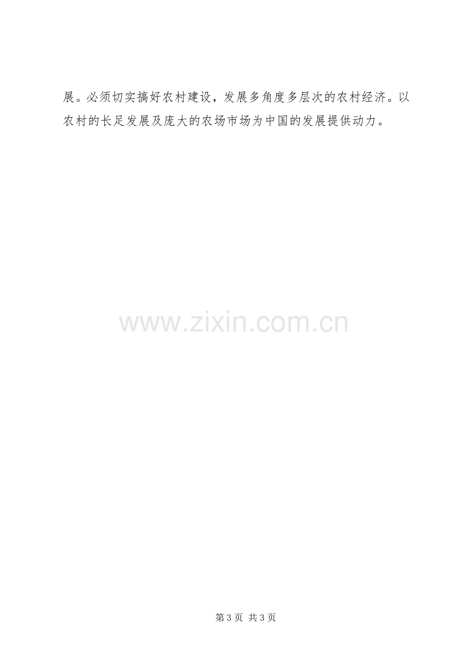 解放思想学习心得体会.docx_第3页