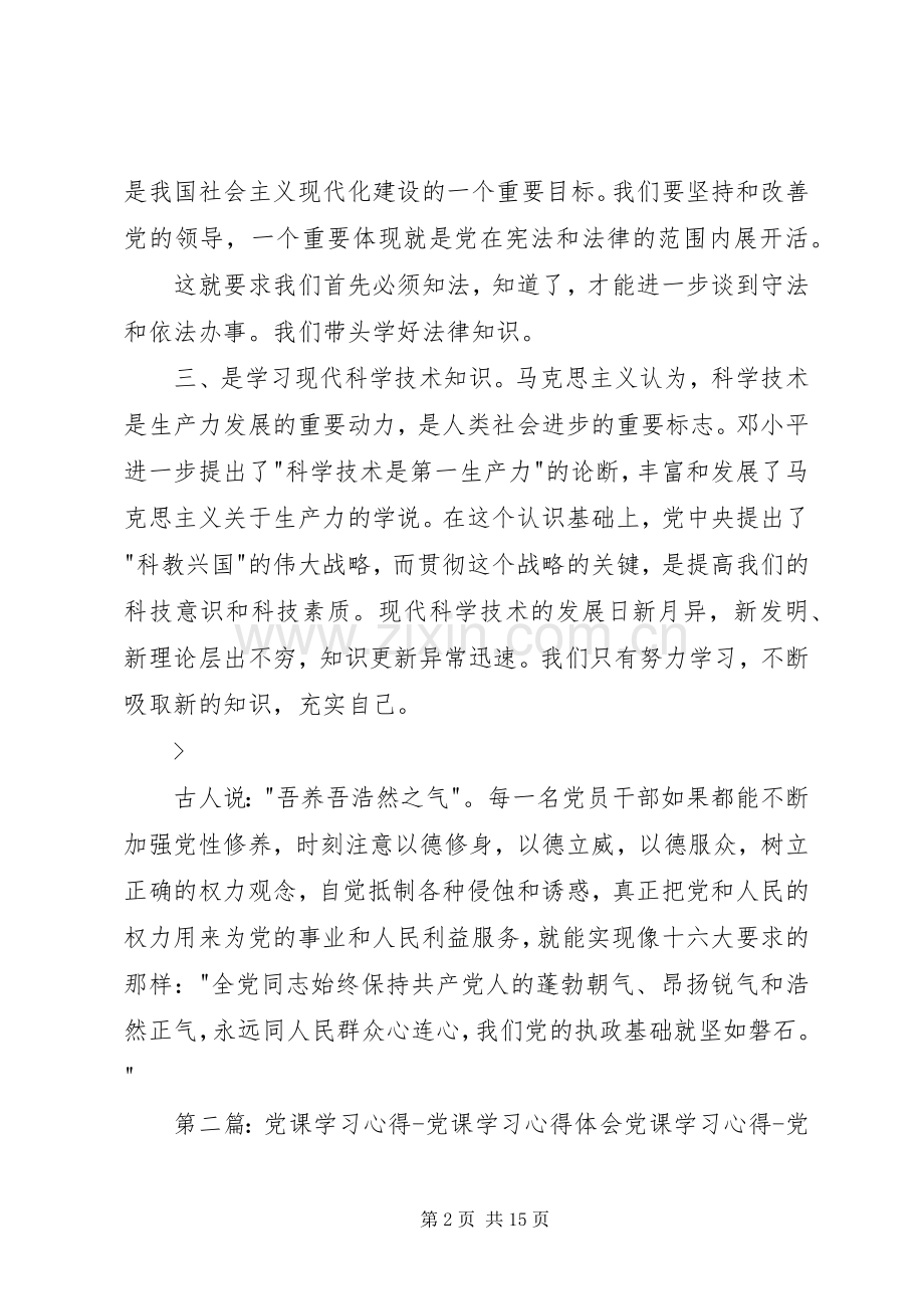 干部党课学习心得体会.docx_第2页