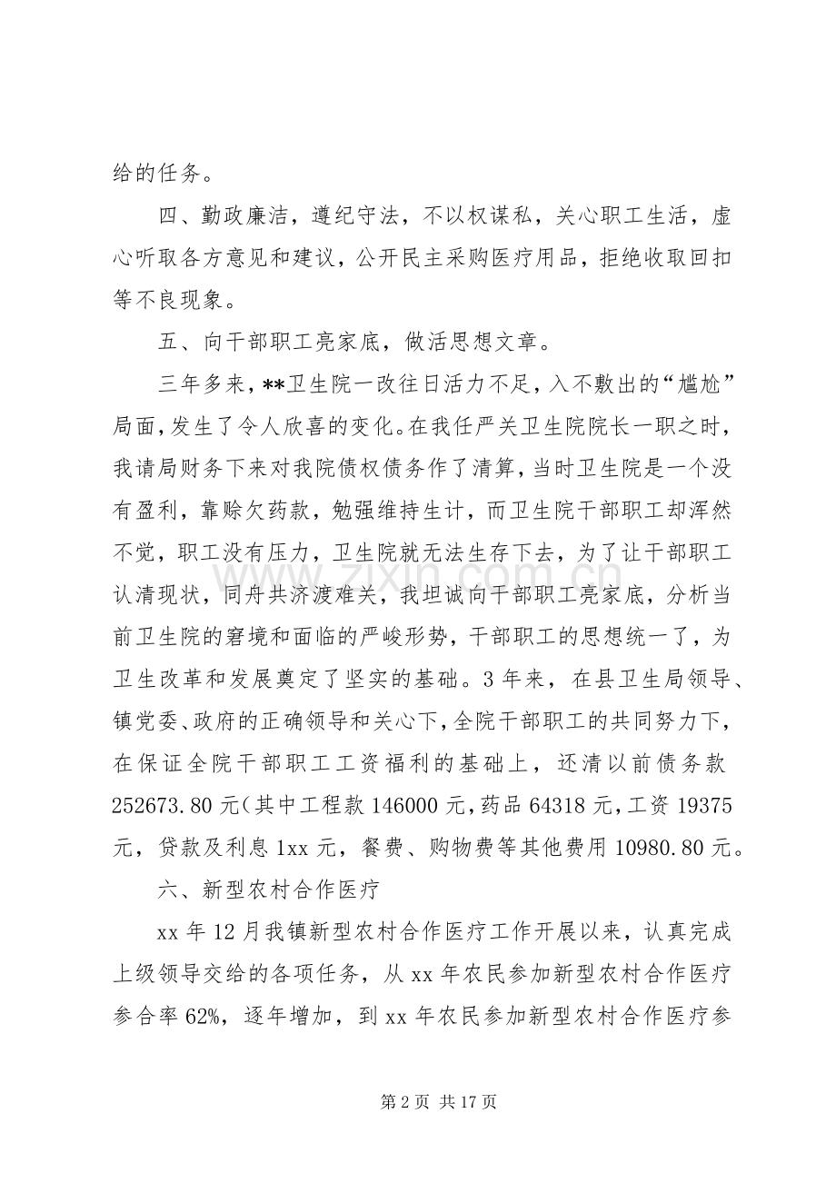 XX年卫生院述职报告4篇.docx_第2页