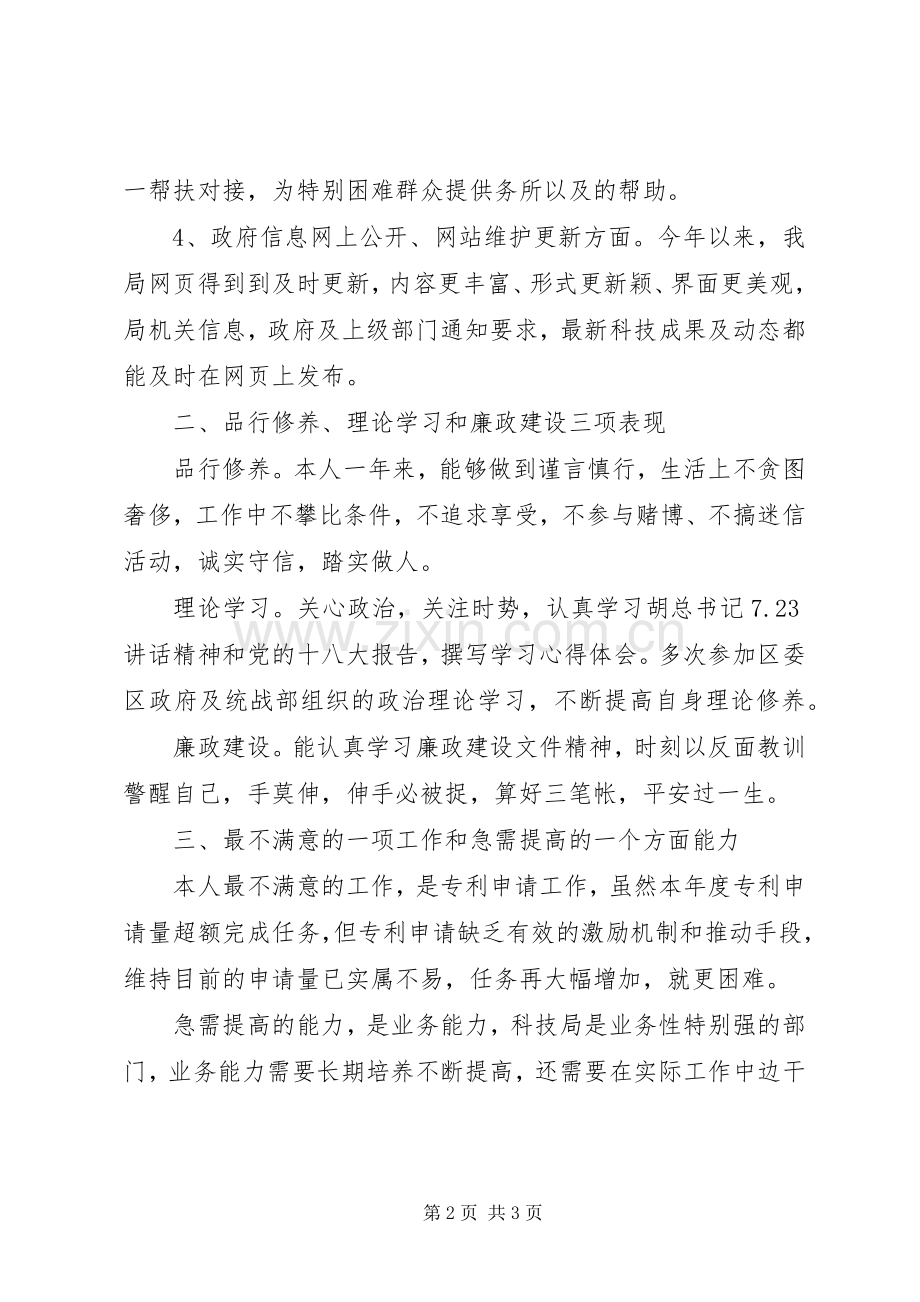 科技局副局长述职述廉述法述德报告.docx_第2页