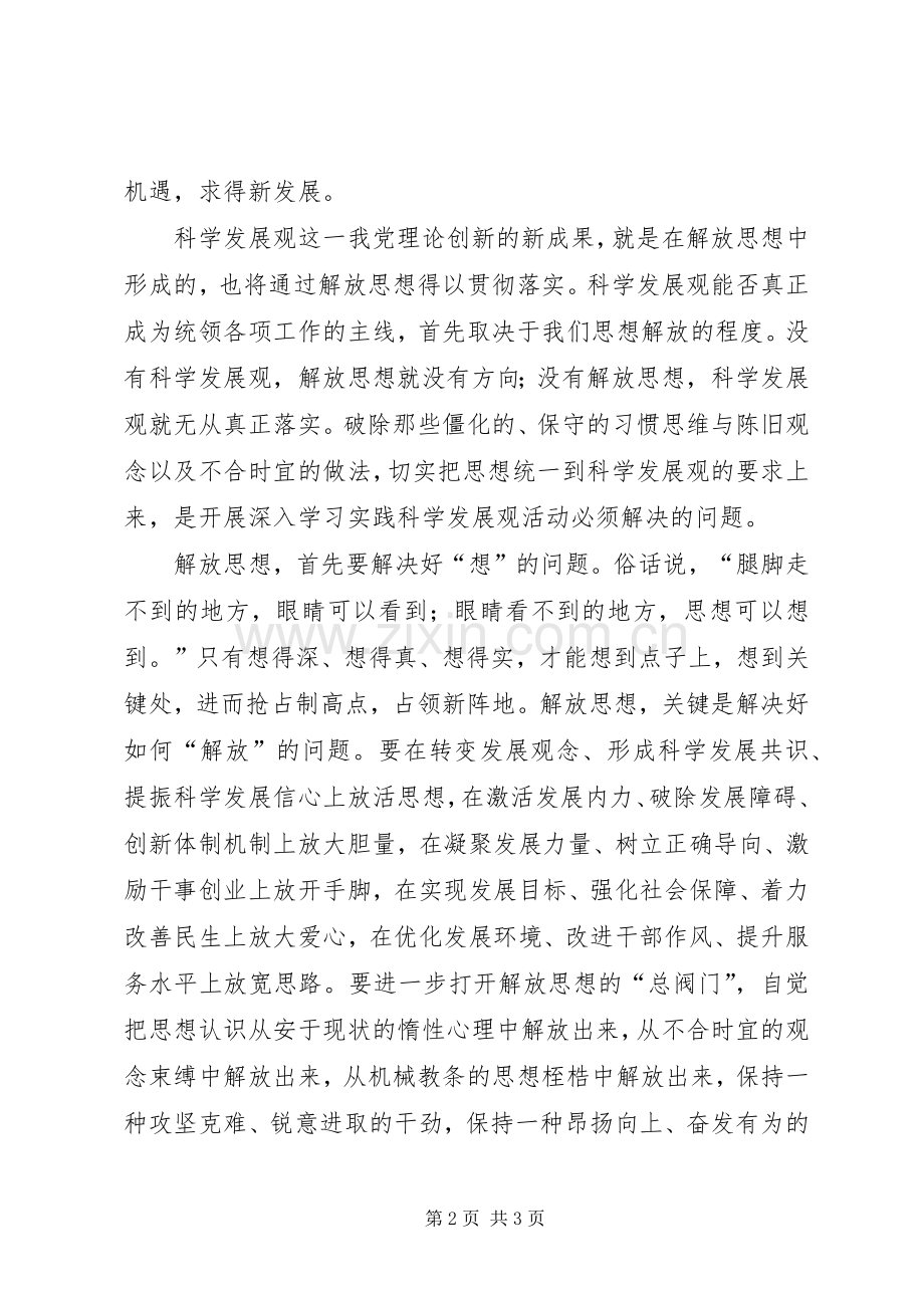 解放思想学习心得范文.docx_第2页