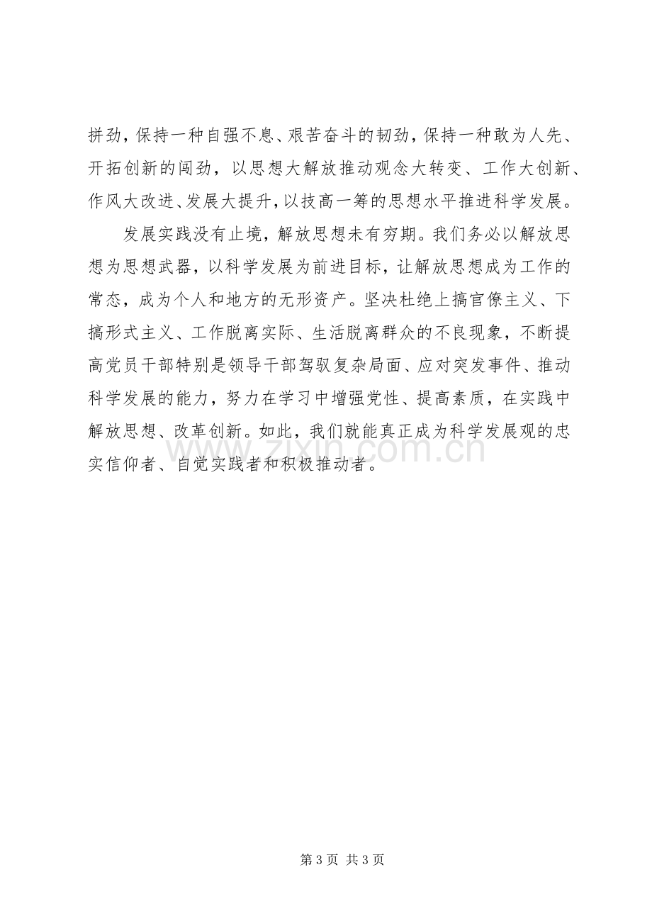 解放思想学习心得范文.docx_第3页