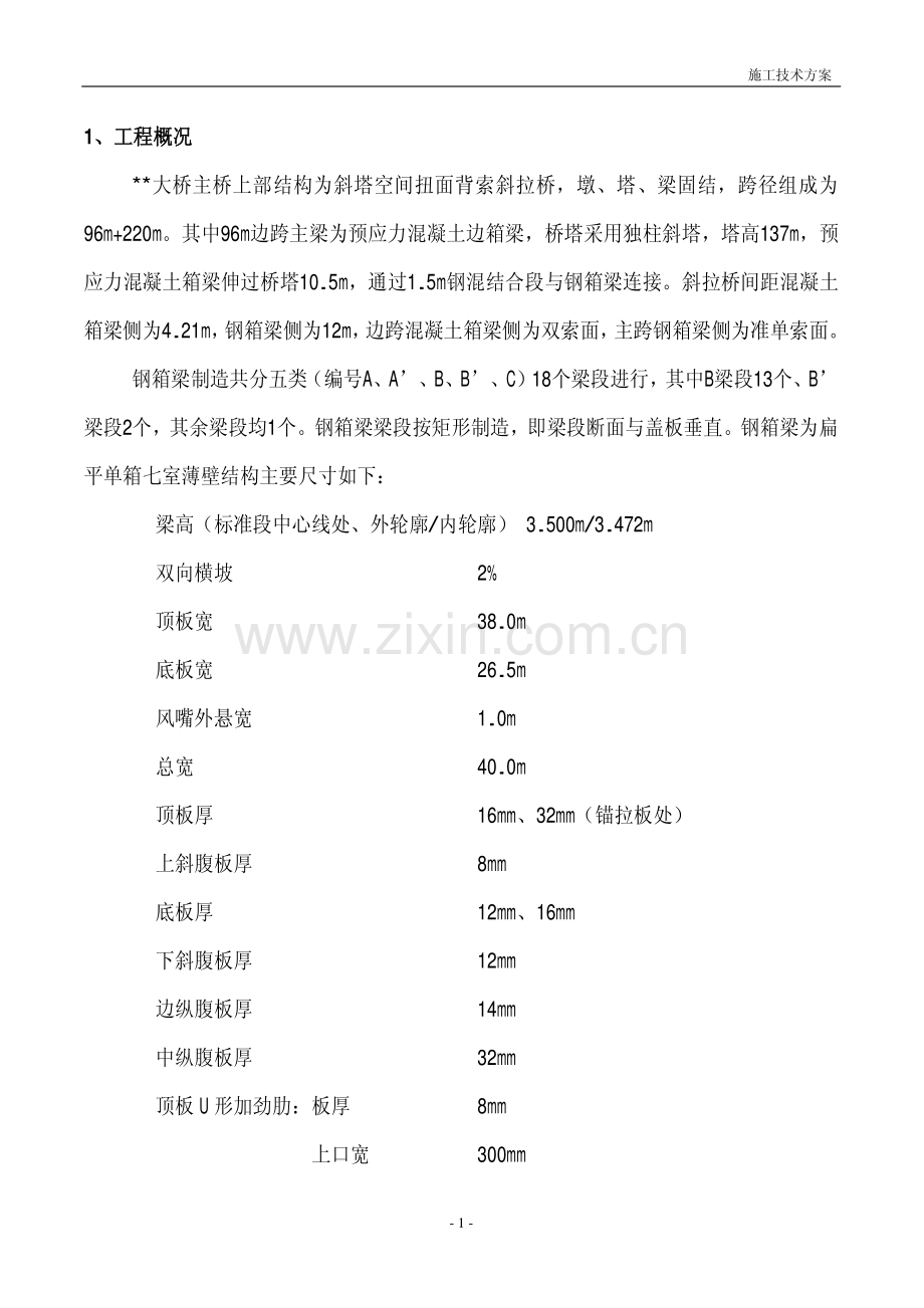 施工工艺方案.pdf_第1页