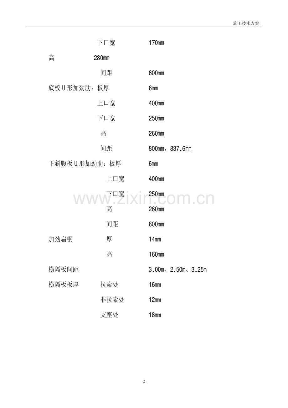 施工工艺方案.pdf_第2页